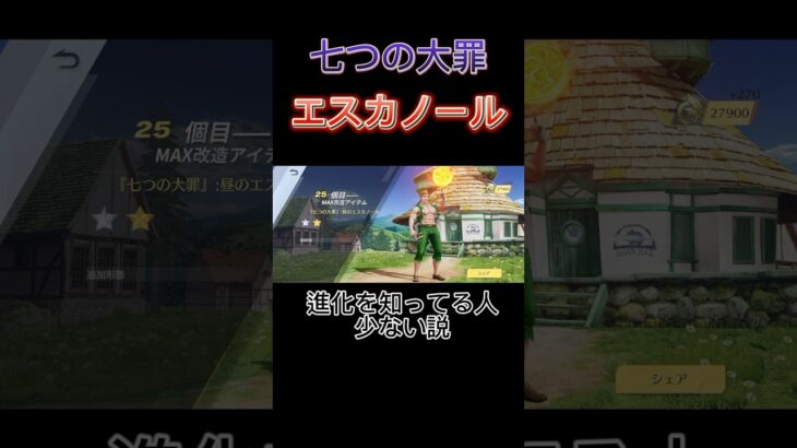 【荒野行動】七つの大罪のエスカノールを進化するのを知ってる人少ない説！！