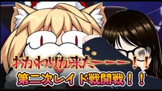 【fgo】【初見さん歓迎】まさかのおかわり二回目！？第二次ファンタズムーンレイド戦開始！！#Fate/Grand Order／＃個人Ｖｔｕｂｅｒ／＃バ美肉