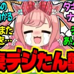 【ウマ娘】デジたん『いやーっ喫茶まんはったんは原稿が捗りますねぇ！』に対するみんなの反応集【ウマ娘 反応集】まとめ ウマ娘プリティーダービー