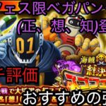 [トレクル]新絆フェス限ベガパンク登場！このキャラはいるのかいらないのか！？ガチ評価！[OPTC]