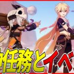 【原神】魔神任務 第五章・幕間「万火、一に帰す」と「スピリットを求めしウォーベン」観るぞおお【Genshinimpact】