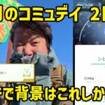 【ポケモンGO】冷たい強風の中、ボッチだけど色違い背景を狙う！ 12月のコミュニティ・デイ2日目