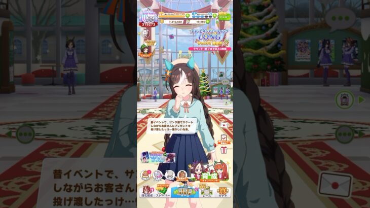 ウマ娘 プリティーダービー ホッコータルマエ（私服）のクリスマスボイス パート2 サンタ姿でスケートをしたタルマエちゃん