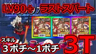 【FGO】BOX周回ラストスパート！LV90＋スキル3ポチ～１ポチ！高速周回PTまとめ「妖精のお手伝いドラゴンセット量産工場」【FGO2024クリスマスBOX周回】