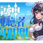 【原神参加OK】5.3楽しみだね！