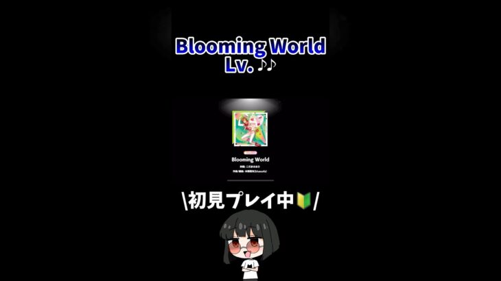 Blooming World Lv.♪♪ #あんスタ   #あんさんぶるスターズ！ #shorts #ゲーム実況   #vtuber