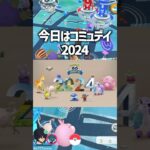 【ポケモンGO】コミュデイ2024で体調を崩すニート泣