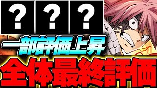 【確保数付き】あのキャラの評価上昇！！マガジンコラボ全２６体の最終評価！！【マガジンコラボ】【パズドラ実況】