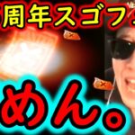 [トレクル]10.5周年スゴフェス! 全力で謝罪することになるリベンジ戦!!? [おでん/キャロット][OPTC]