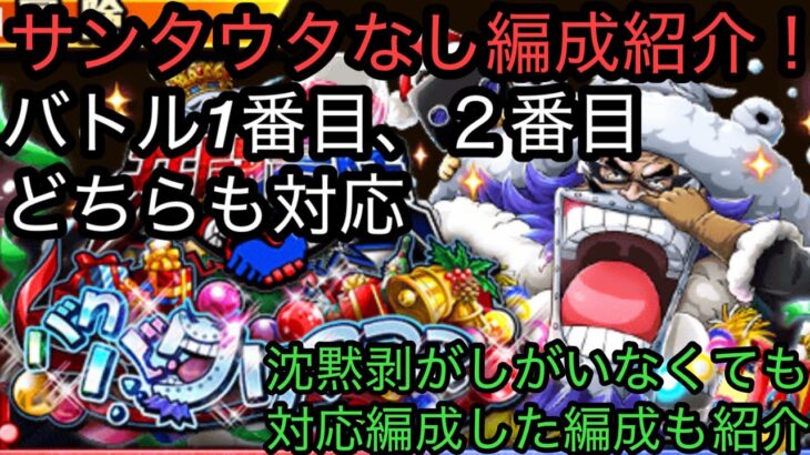 [トレクル]共闘冒険バクバククリスマス攻略！さまざまに対応した編成紹介！手順付きだからみんなで周回できる！[OPTC][共闘冒険]