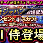 【プロスピA】２０２１侍が登場？もし来れば最強ギータなどが復活！簡潔まとめ＆対象選手能力まとめ【プロ野球スピリッツA】