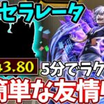 【超究極：一方通行】コイツの友情で難易度崩壊！５分で終わる【モンスト】【レールガンコラボ】【とある科学の超電磁砲】