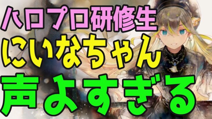 【メメントモリ】ハロプロ研究生『林仁愛（はやしにいな）』さん。新魔女『アイリーン』のラメントを担当！歌声が凄すぎた…【メメモリ】