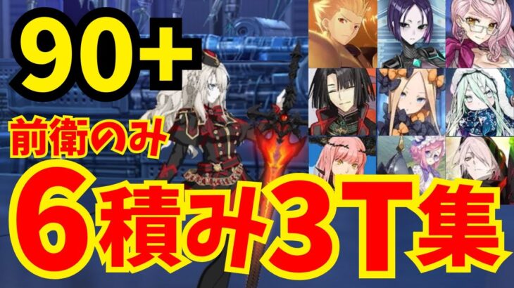 【FGO】自陣完結2〜4ポチ 90+「ドラゴンセット量産工場」前衛のみ6積み3ターン周回 編成5パターン【ポホヨラのクリスマス･イブ】