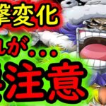 [トレクル]改善? 改悪? 私たちのバクバクリスマスが変わってしまうらしい [OPTC]