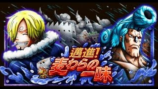 【トレクル】超進化イベント「邁進！麦わらの一味 黒足と最強ロボ」VS フランキー