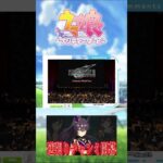 誰もエミネムには勝てない #shorts #ウマ娘 #ウマ娘プリティーダービー #チャンミ