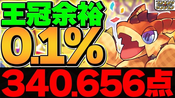 【低難易度】ほぼずらしで0.1%34万点↑カオスすぎるランダンきた！ メガドラゴン杯 ランキングダンジョン【パズドラ】