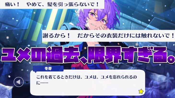 【あんスタ】兄との確執、ユメの衣装を破いたのは……。衝撃の過去が明らかに。『溶けた心＊思い出のスノーホワイト』イベントストーリーpart.2(完)【実況】「あんさんぶるスターズ！！Music 」