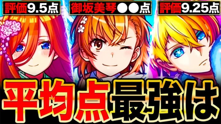 【モンスト】今年のコラボ全員参戦！コラボ平均点最強ランキングTOP15《最新版：2024年12月》