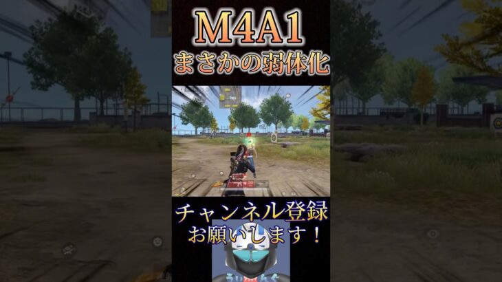 【悲報】アプデでM4A1が弱体化されるwww【荒野行動】