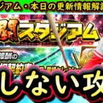 【プロスピA】熱闘スタジアム攻略！ついに古里セレクションが登場・累計にＳランク契約書あり【プロ野球スピリッツA】