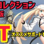 【FGO】おすすめバサトリアで5T攻略 テスカトリポカ戦 第23節 進行度1 スーパーリコレクションクエスト(強化版)【黄金樹海紀行ナウイミクトラン】