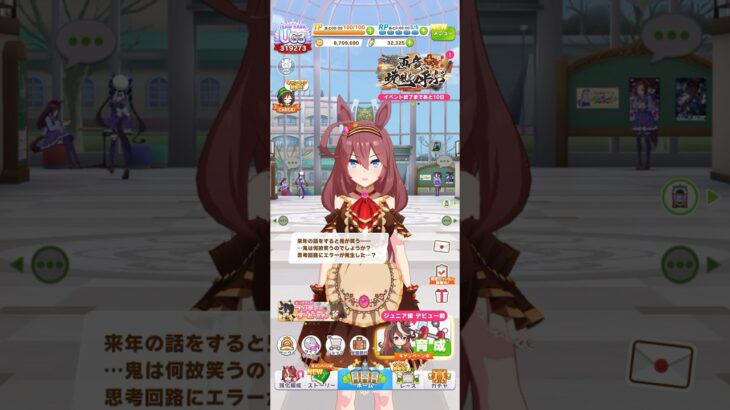 ウマ娘 プリティーダービー ミホノブルボン（CODE：グラサージュ）の年末ボイス 来年の話をすると鬼が笑うことに疑問を持つブルボン