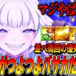 【FGO】ロウヒ(星5バサカ)の性能普通にやばくね？NP実質100％に横バフモリモリ！こんな強い鯖ボックスガチャ中に実装しないでよ！【評価】