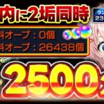 【#モンスト🔴】新春キャラ運極まで＠4週間！！！～年内2垢カンスト目標～ランク上げ！  メイン2367・サブ2372　#29【#Vtuber】