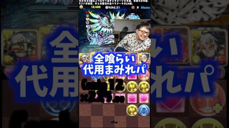 【代用まみれ】ギミック全部食らっていく戦法 #たかし #パズドラ
