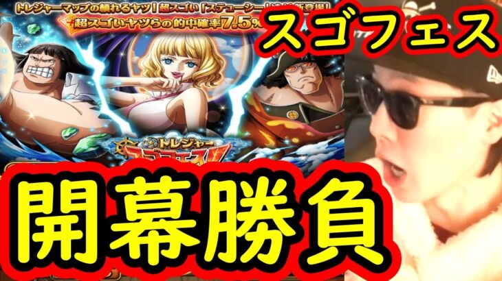 [トレクル]スゴフェス第1弾開幕! トレマフェス限ステューシー狙いの勝負の結果[OPTC]