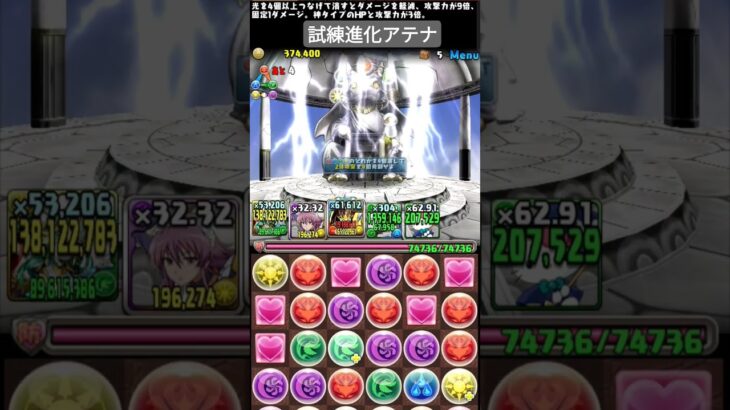 試練進化アテナ #パズドラ