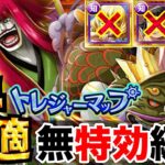 【トレクル】トレジャーマップvs.ルッチ&カク！無特効編成！飛ばしも駆使して快適周回！【OPTC】【ONE PIECE】