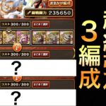 【トレクル】海賊祭GP！今回のルールで超絶強化された3編成がヤバすぎた！！ 【OPTC】【One Piece Treasure Cruise】