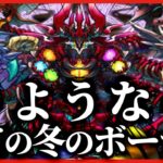 【パズドラドラゴン縛り】冬のボーナスよ、さようなら…エニグマ狙いパズドラZGFとエンラ狙いクリスマスガチャを回して破産する配信