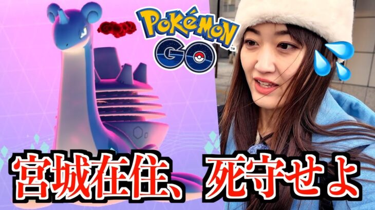 時間がないけど…宮城応援ポケモンラプラス色違いは死守したい!!!!!!【ポケモンGO】