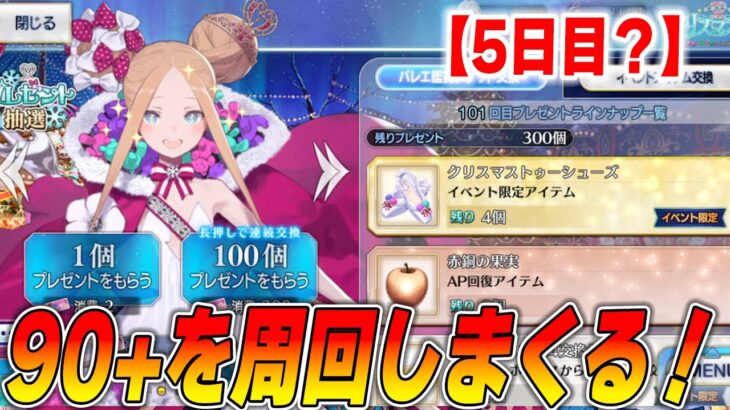 【FGO】夜の始まりさ、ボックス周回しまくりすます