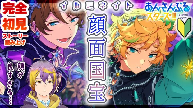 【#あんスタ】完全初見🔰魔法のランプの魔人も驚く顔の良さ【暘晴あゆむ / #新人Vtuber 】#あんさんぶるスターズMusic