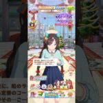 ウマ娘 プリティーダービー ホッコータルマエ（私服）のクリスマスボイス パート1 トレーナーを苫小牧クリスマスクルーズデートに誘うタルマエちゃん