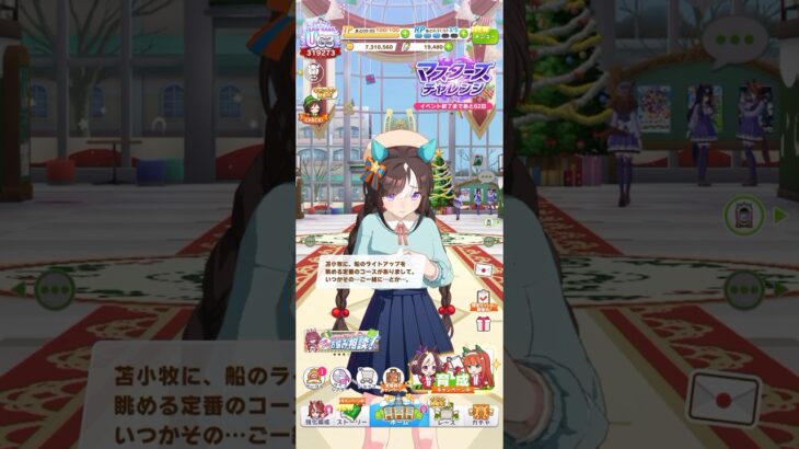 ウマ娘 プリティーダービー ホッコータルマエ（私服）のクリスマスボイス パート1 トレーナーを苫小牧クリスマスクルーズデートに誘うタルマエちゃん