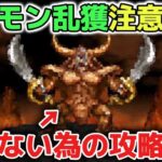 【ドラクエウォーク】今後の為に注意喚起※万が一に備えて計画的にメガモン討伐するのもオススメです！手形消費も抑えれるので乱獲にはご注意して下さい！【DQウォーク】