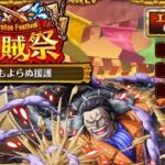 【トレクル】海賊祭 エキシビジョン 3日目