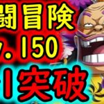 [トレクル]共闘冒険VSオロチ＆カン十郎Lv.150! お相手基本誰でもOK! 全1突破で楽々クリア [12月][OPTC]