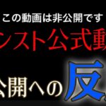 モンスト運営がゼーレ炎上関連の動画を消している説についてのユーザーの反応