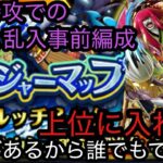 [トレクル]トレジャーマップVSルッチカク！フル特攻での立ち回り紹介！BOSSも乱入もサクサク倒して上位に入れる！[OPTC][トレジャーマップ]