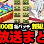 【公式生放送まとめ】魔法石100個配布！新規コラボや新規バッチなど情報盛りだくさん！【パズドラ】