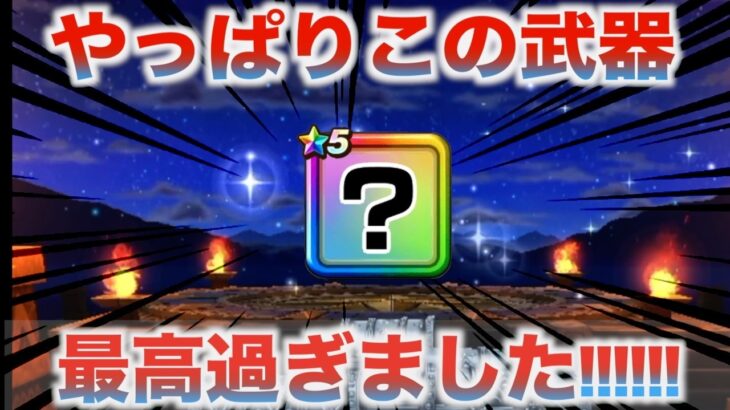 【ドラクエウォーク】２０２４年を振り返ってみました