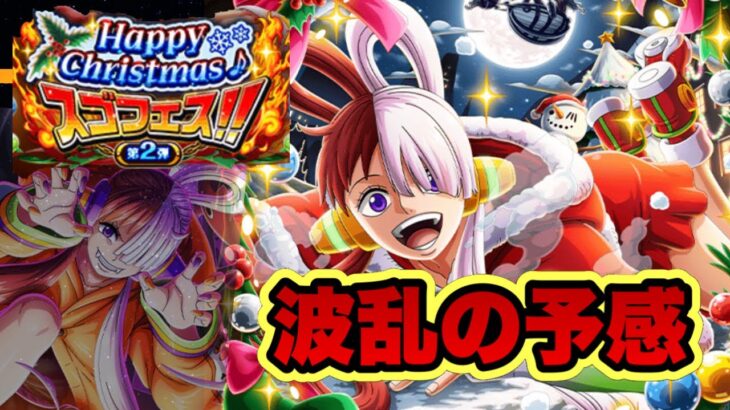 【トレクル】年末年始超スゴフェスに向けて石を温存したいところだが、Christmasウタが欲しい！！