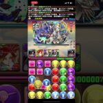 4体縛りはカイドウでカモれ！クエストダンジョン11【パズドラ】 #パズドラ #クエストダンジョン